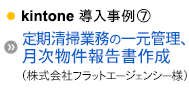 kintone(7)ݎ\󋵊ǗExcelAgiЃtbgG[WFV[lj