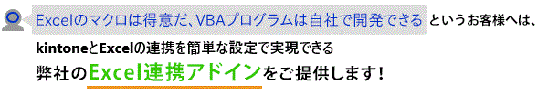 Excel̃}N͓ӂAVBAvO͎ЂŊJłAƂqlւ́AkintoneExcel̘Agp[^`ŊȒPɎ\ȕЂExcelAgAhC񋟂܂I